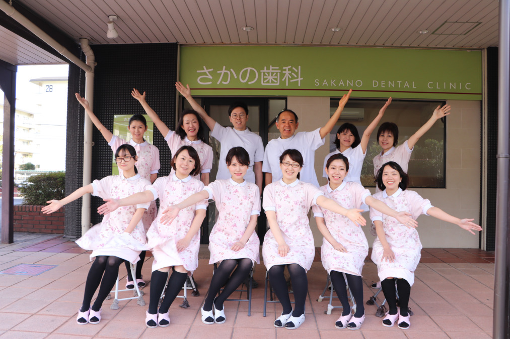 医療法人さかの歯科の写真