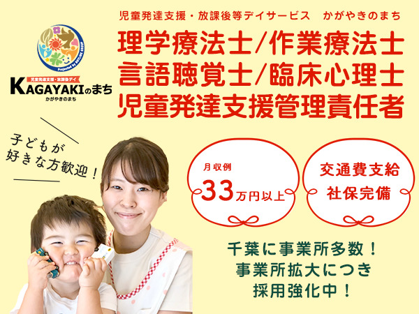 かがやきのまち浜野第2教室(放課後等デイサービス)【2020年12月オープン】(児童発達支援管理責任者の求人)の写真: