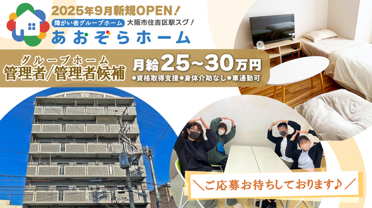 障がい者グループホームあおぞらホームの写真