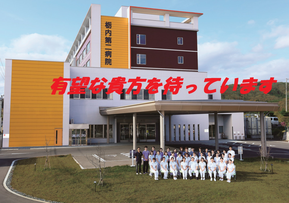 栃内第二病院の写真