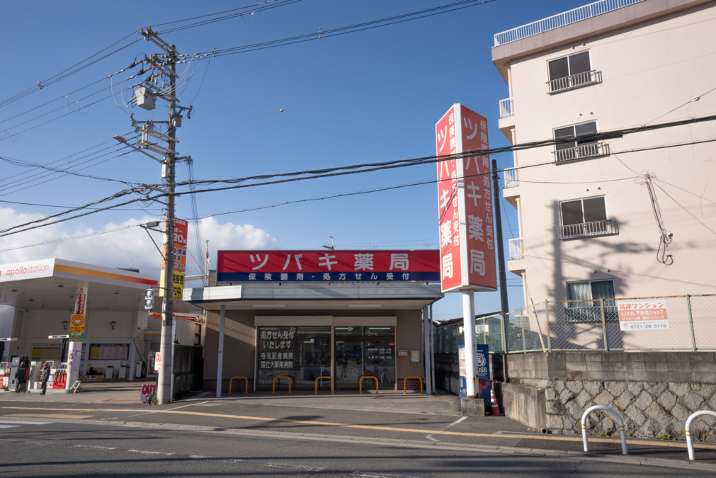 ツバキ薬局（河内長野店）の画像