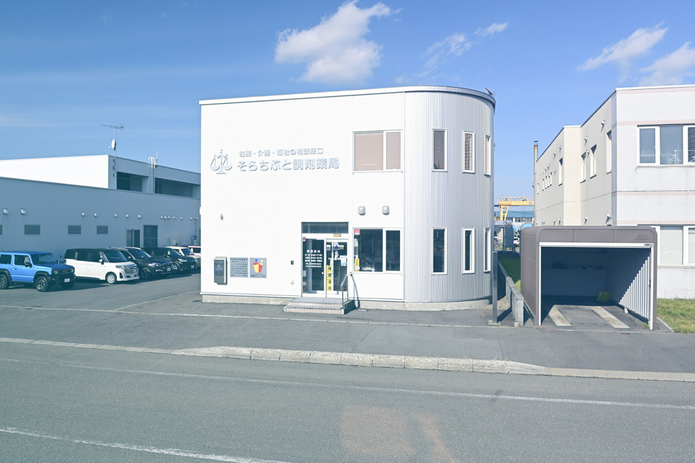 そらちぶと調剤薬局の写真