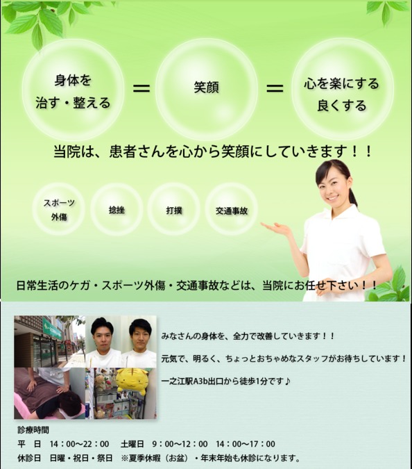 一之江駅前らいと整骨院の写真