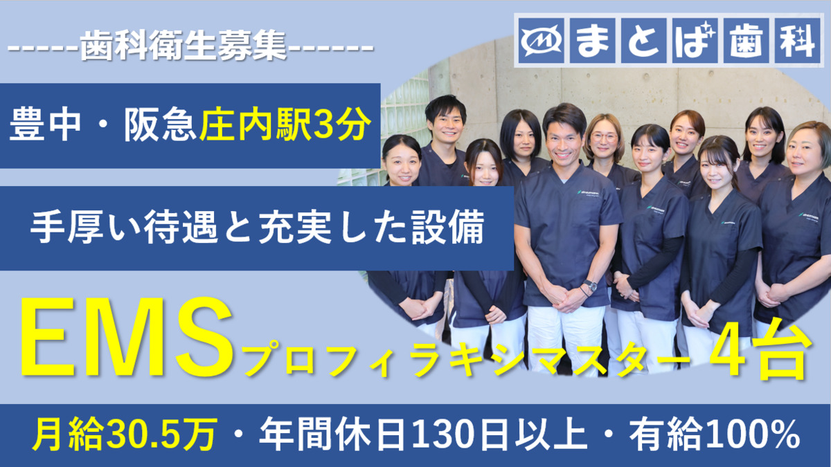 まとば歯科の写真