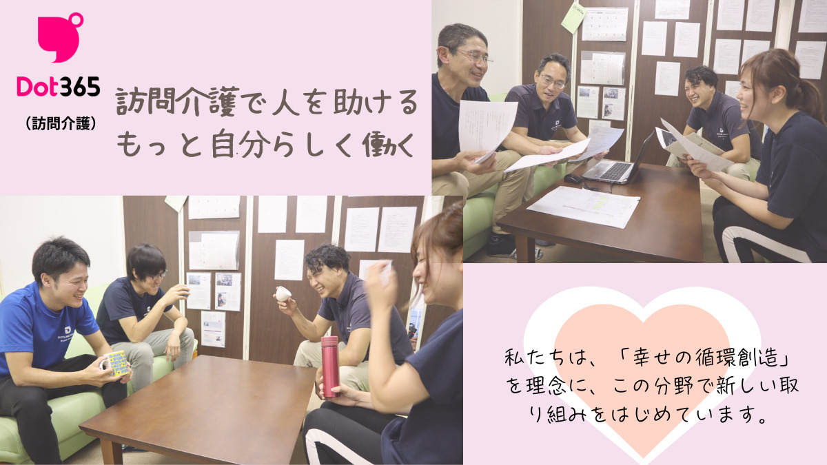 ドット365都町（訪問介護）（生活支援員の求人）の写真5枚目：