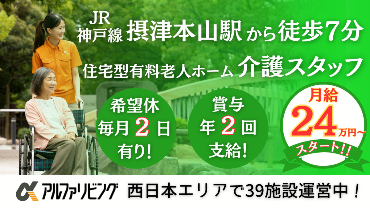 住宅型有料老人ホーム アルファリビング神戸本山の写真