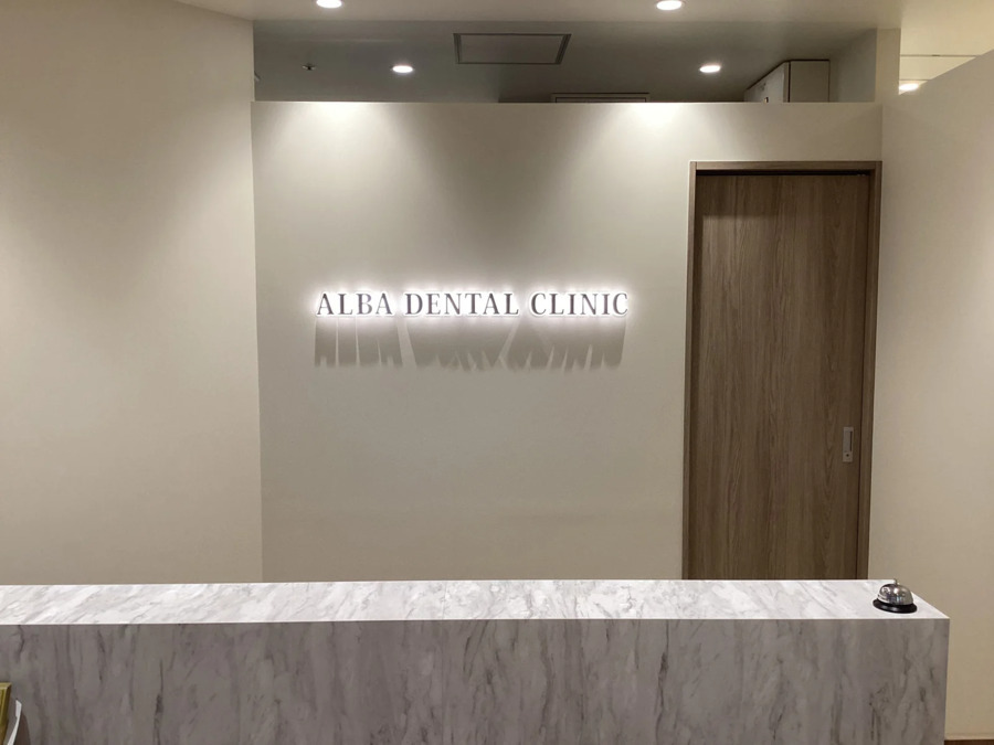 ALBA歯科＆矯正歯科海老名マルイ院（歯科衛生士の求人）の写真3枚目：