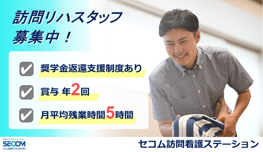 セコム新宿訪問看護ステーションの写真
