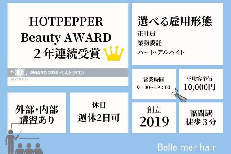 Belle mer hair（美容師の求人）の写真2枚目：