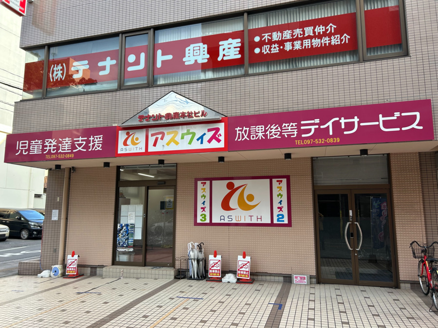 児童発達支援・放課後等デイサービスASWITH2の写真