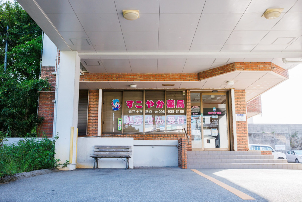 すこやか薬局知花十字路店（薬剤師の求人）の写真3枚目：すこやか薬局知花十字路店の外観