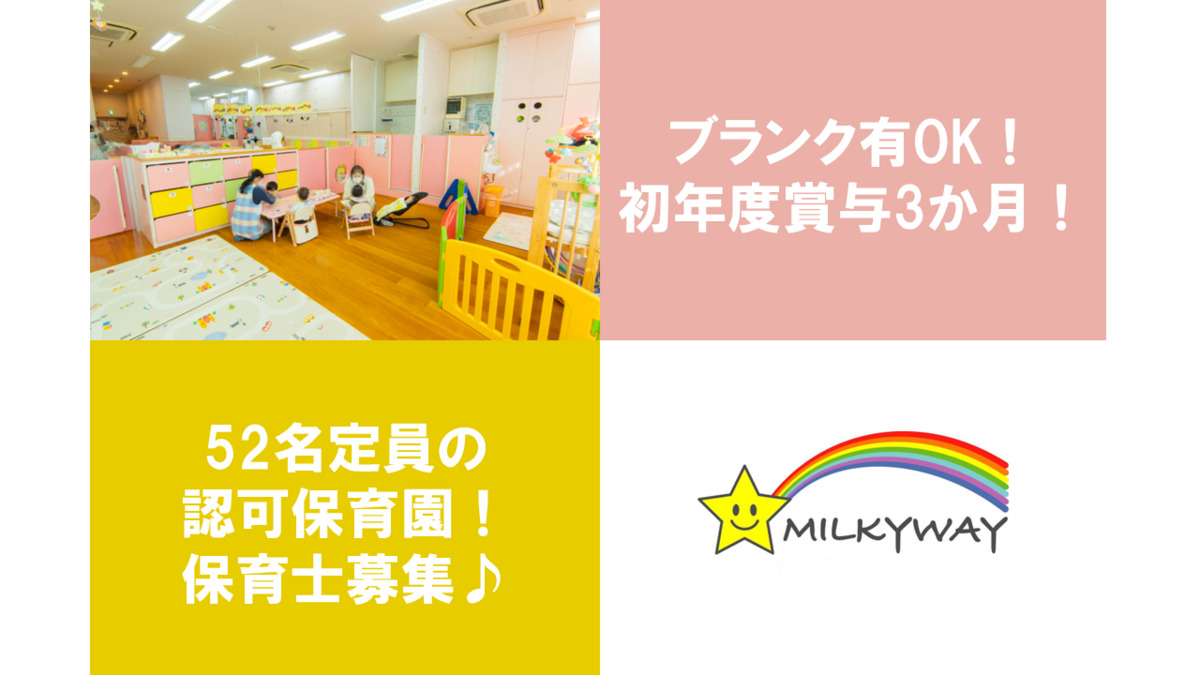 ミルキーウェイ亀戸園の写真