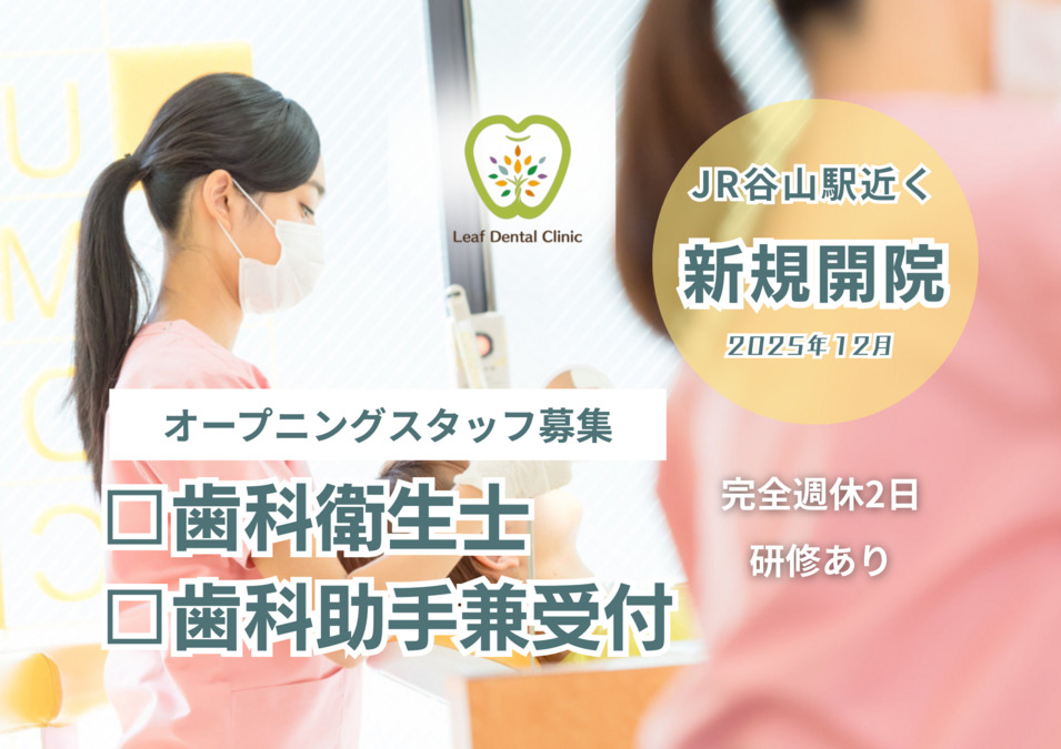 リーフ歯科おとなこども歯科の写真