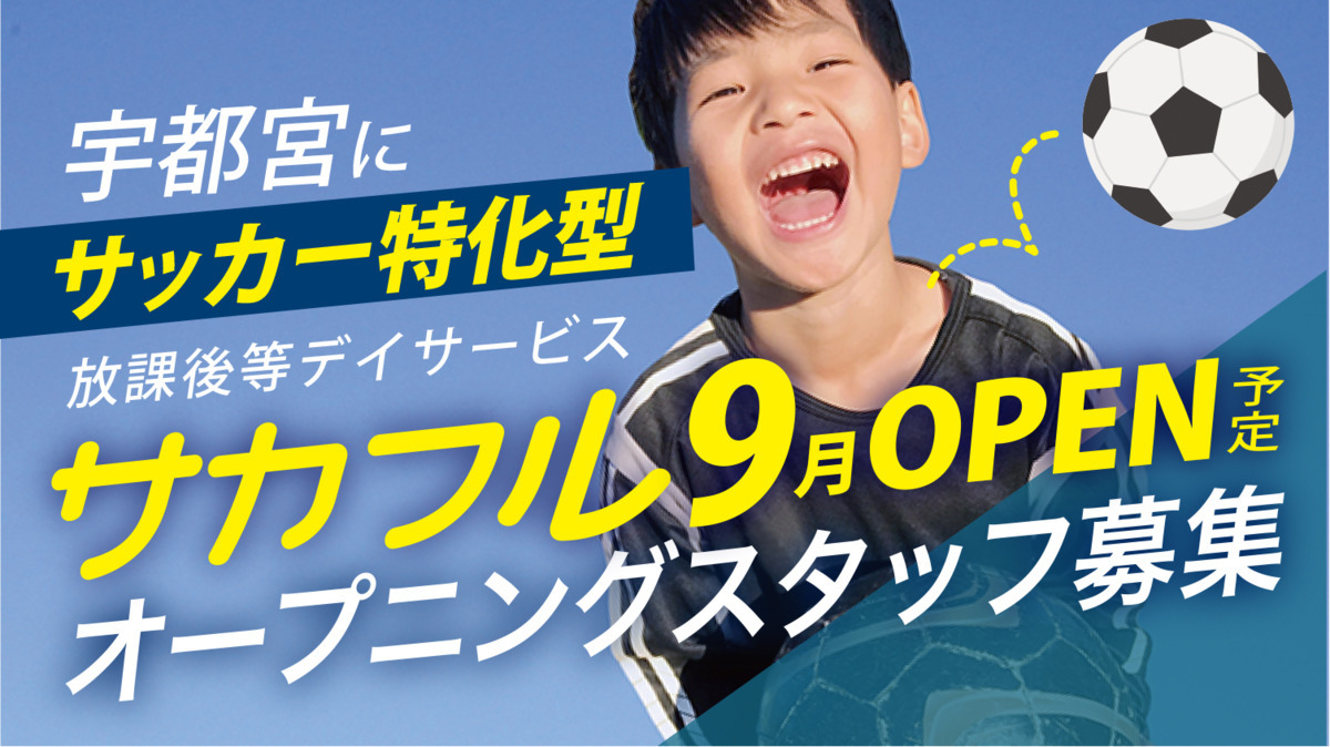 サカフル宇都宮【2022年09月01日オープン予定】の写真: