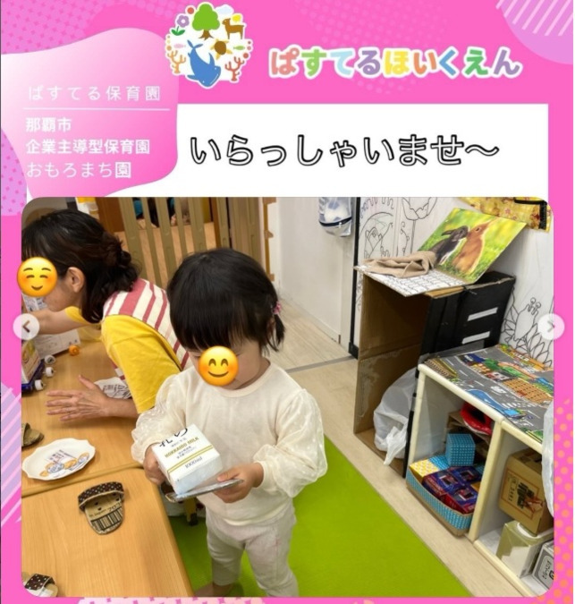 ぱすてる保育園 おもろまち園(保育士の求人)の写真4枚目: