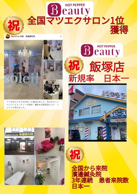 iris'ee飯塚店の写真2枚目：
