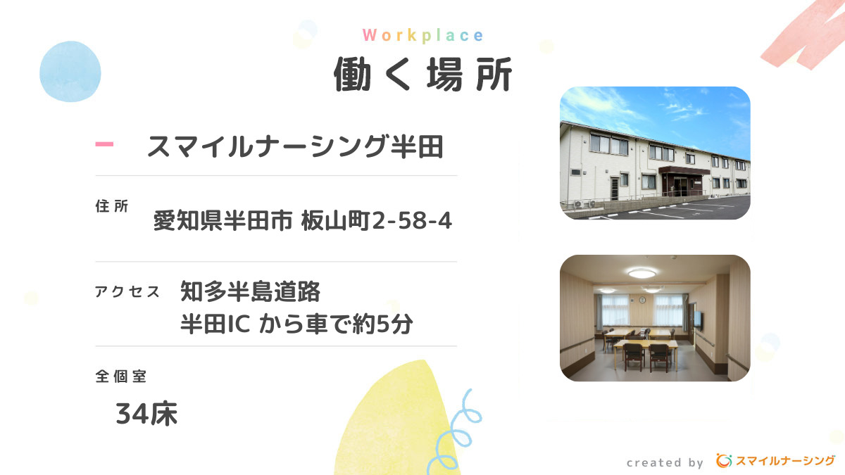 スマイルナーシング半田の写真