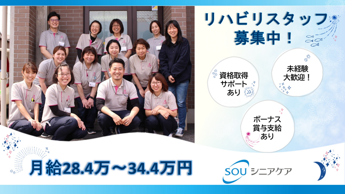 SOU訪問看護ステーション立川の写真