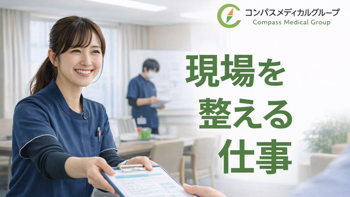 医療法人社団コンパス　健診事業部の写真