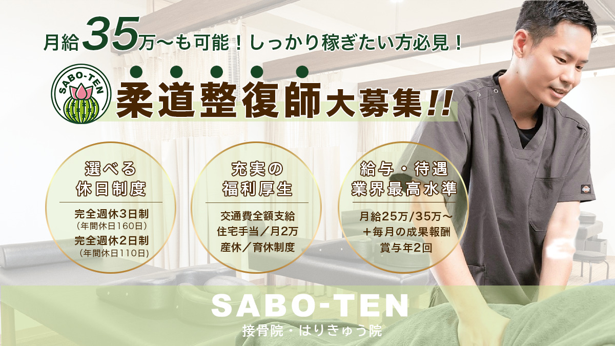 SABO-TEN接骨院・はりきゅう院 浦高通り院の写真11枚目: