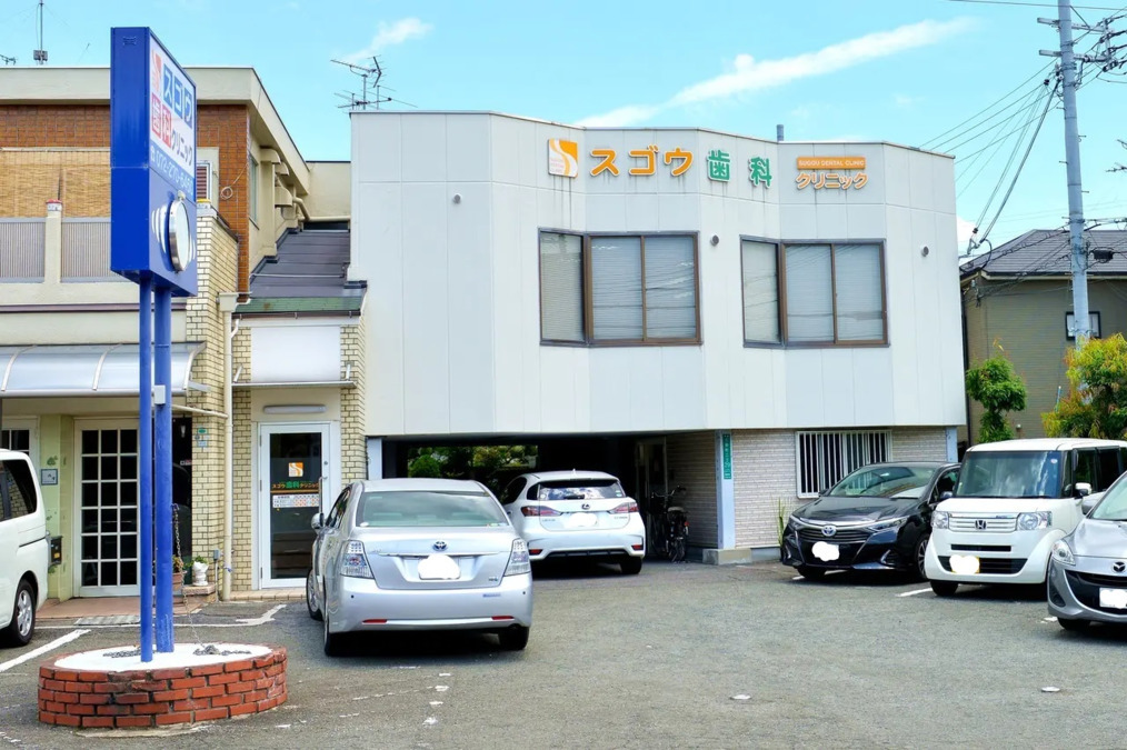 スゴウ歯科クリニックの写真2枚目: