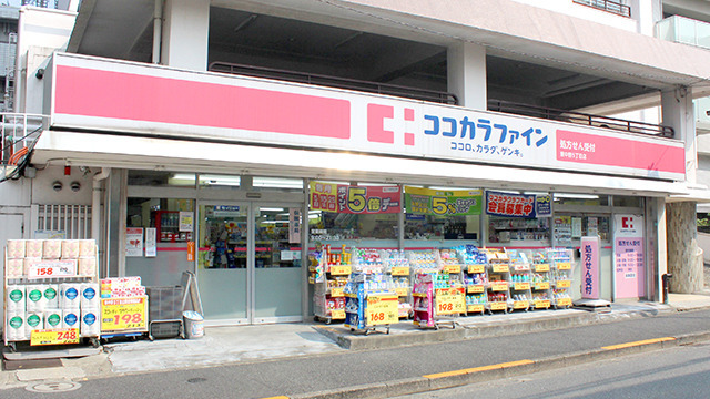 ココカラファイン薬局東中野5丁目店の写真