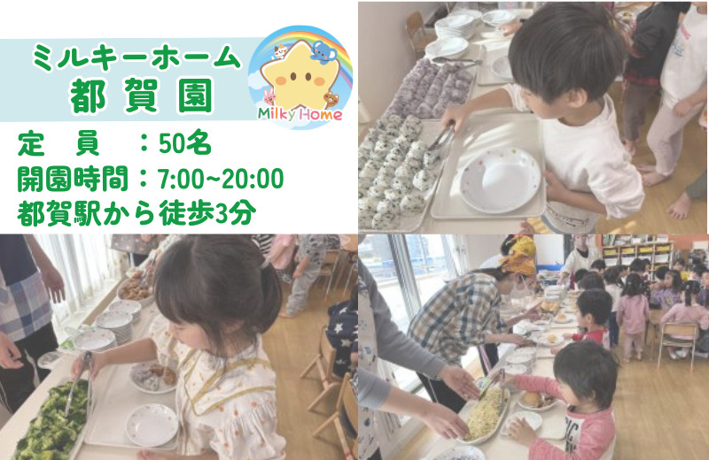 ミルキーホーム都賀園の写真3枚目：