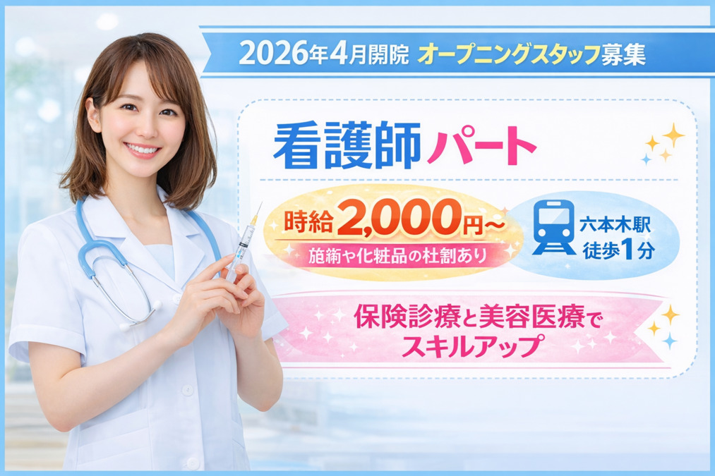 六本木駅前スクエア皮膚科・泌尿器科・内科クリニックの写真