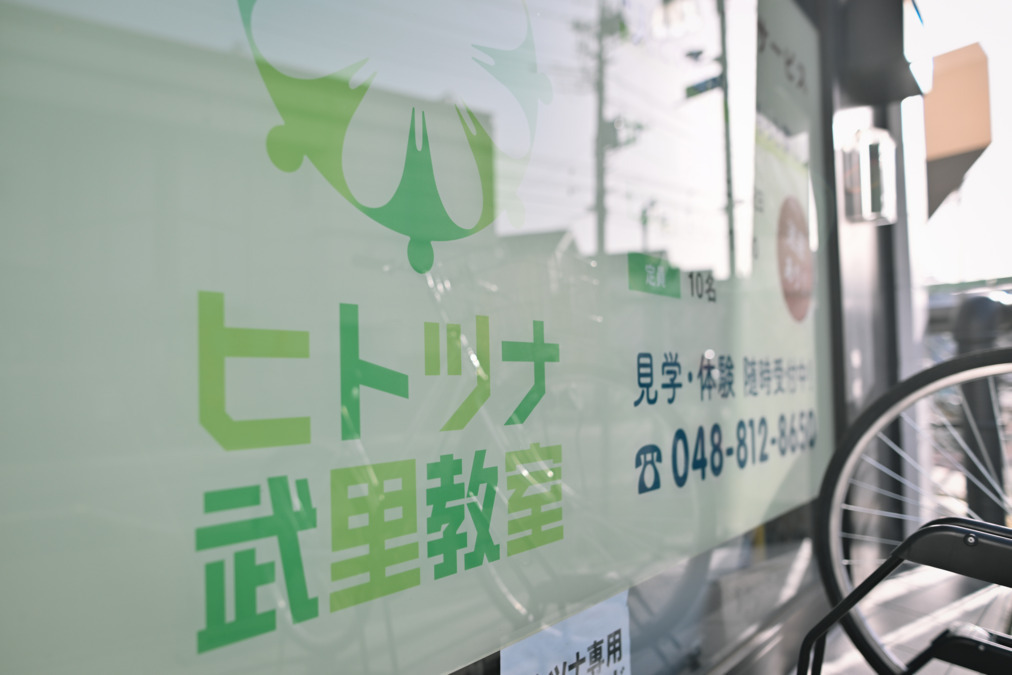 児童発達支援・放課後等デイサービスヒトツナの写真7枚目：