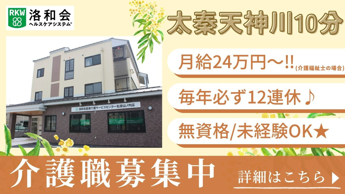 洛和グループホーム右京山ノ内の写真