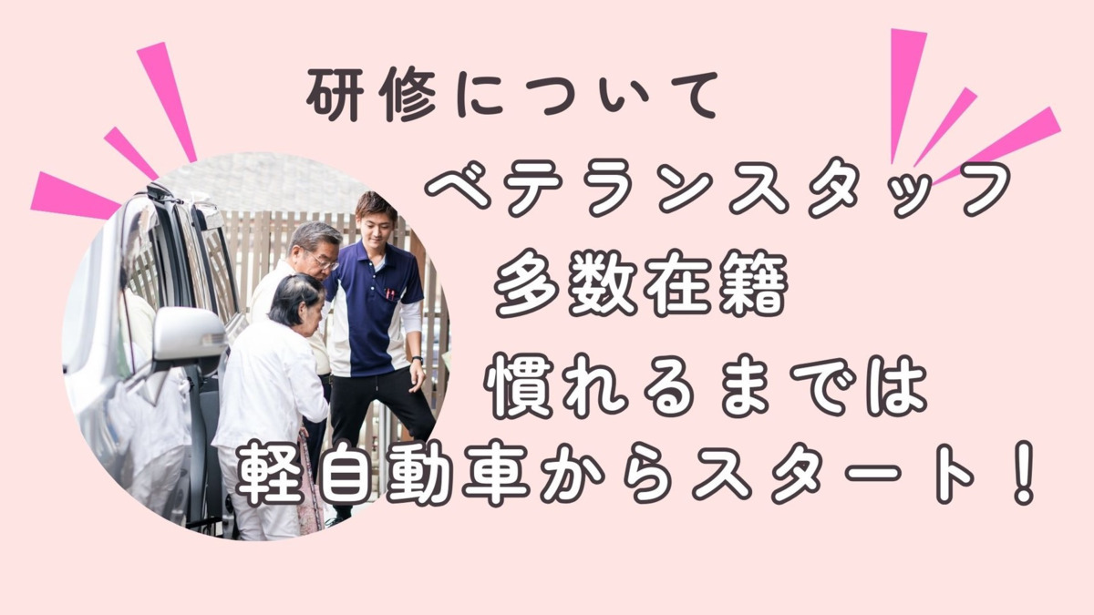 ロハスいまざと（介護タクシー/ドライバーの求人）の写真3枚目：