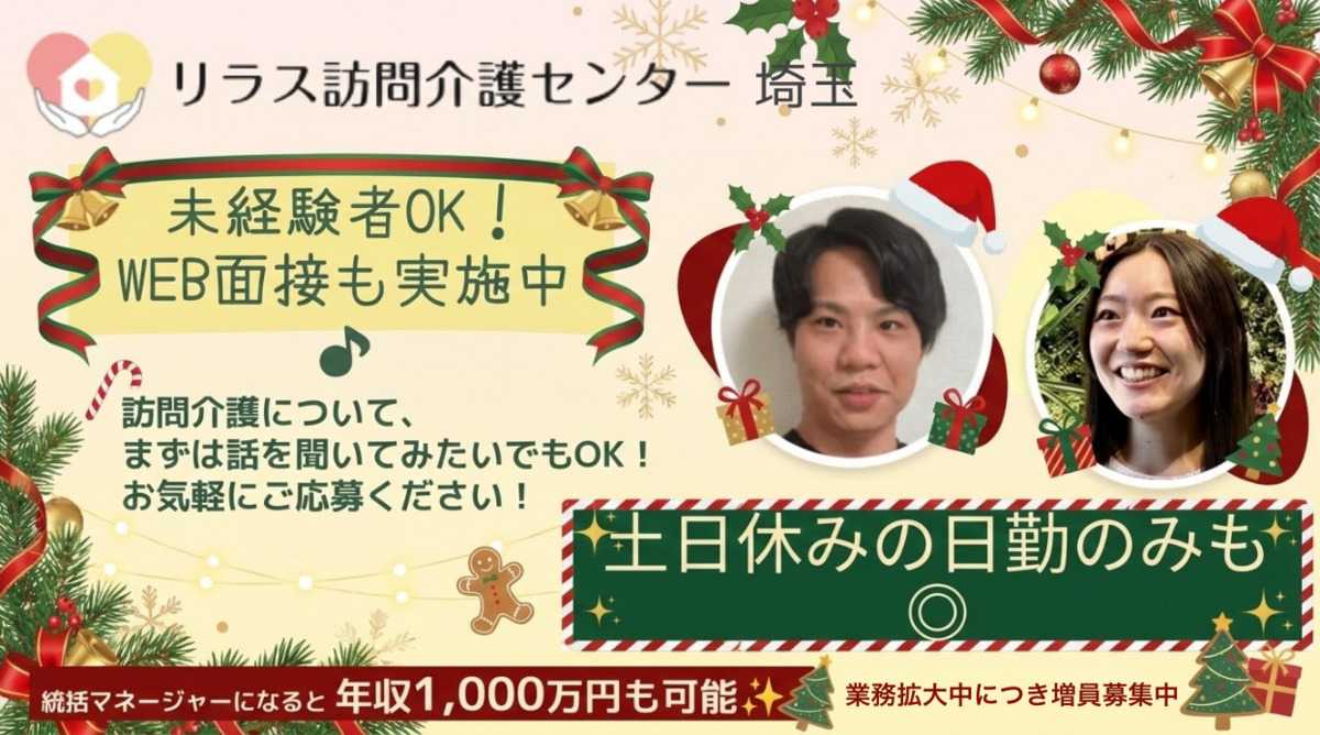 リラス訪問介護センター埼玉の写真