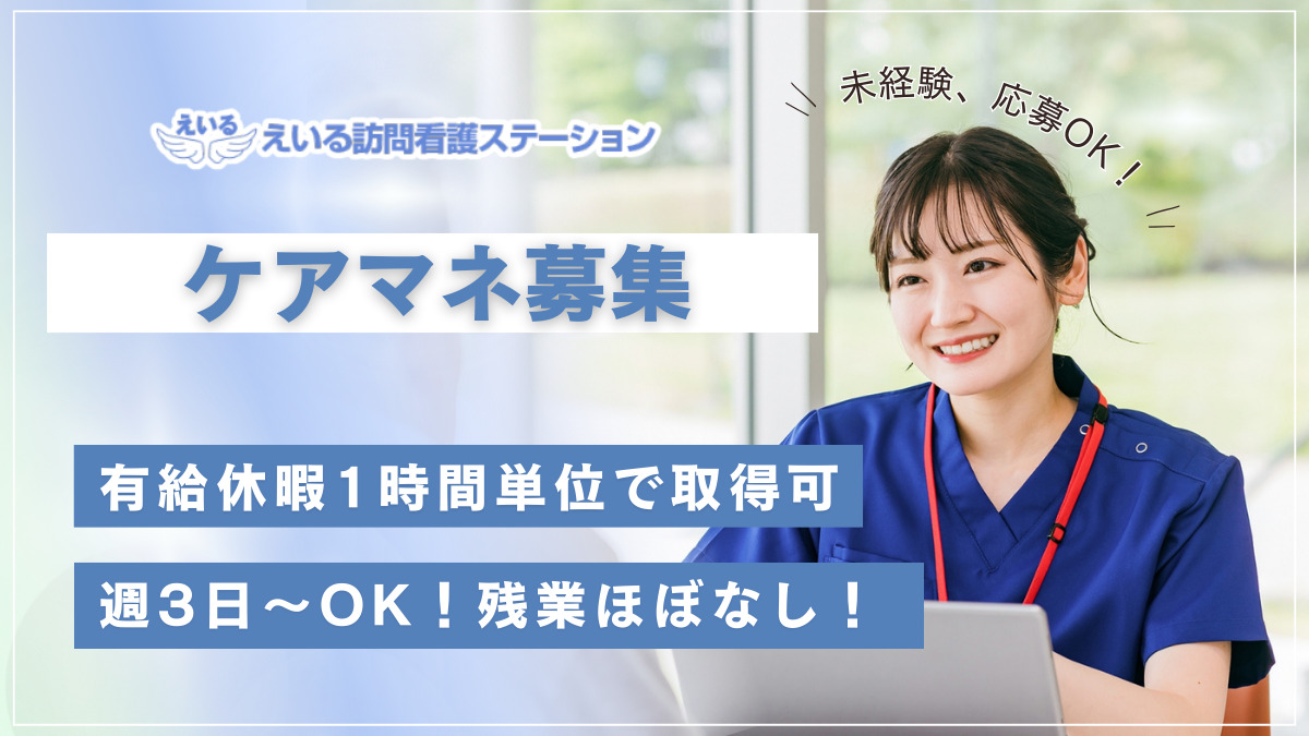 ケアプランセンターえいる(ケアマネジャーの求人)の写真: