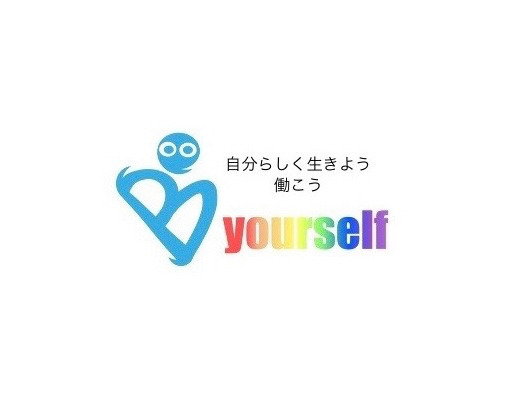 就労継続支援B型事業所　Be yourself【2023年06月オープン】の写真1枚目：ご応募をお待ちしています！