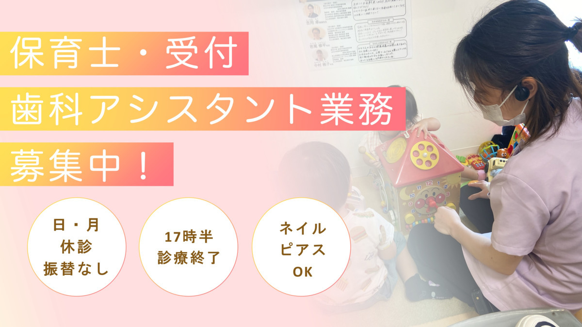 たんぽぽ歯科・矯正歯科の写真