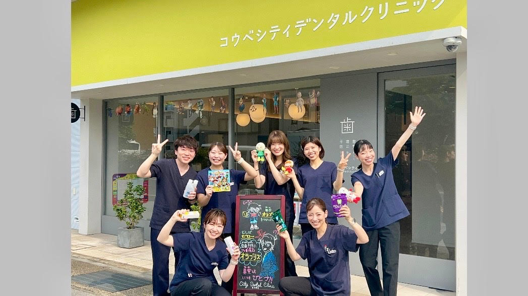 神戸シティデンタルクリニックの写真