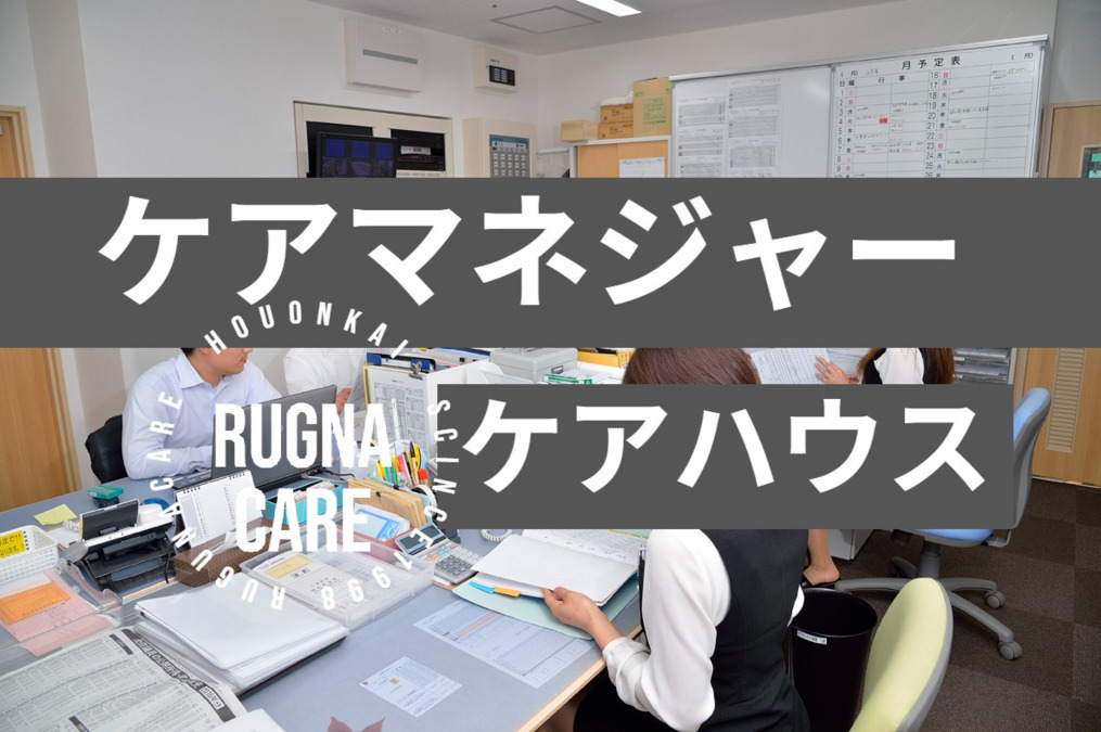 ケアハウス ラグナケア春日台【特定施設入居者生活介護】の写真