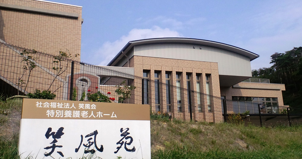 笑風苑（介護職/ヘルパーの求人）の写真2枚目：
