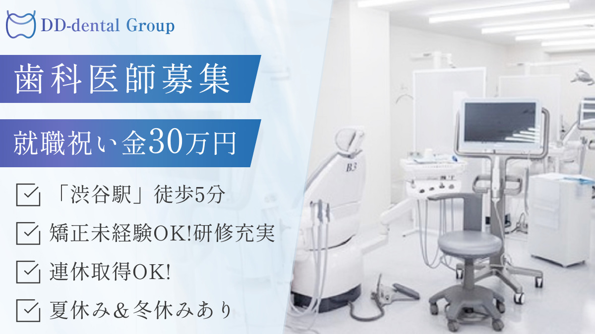 アルディバラン渋谷デンタルクリニックの写真