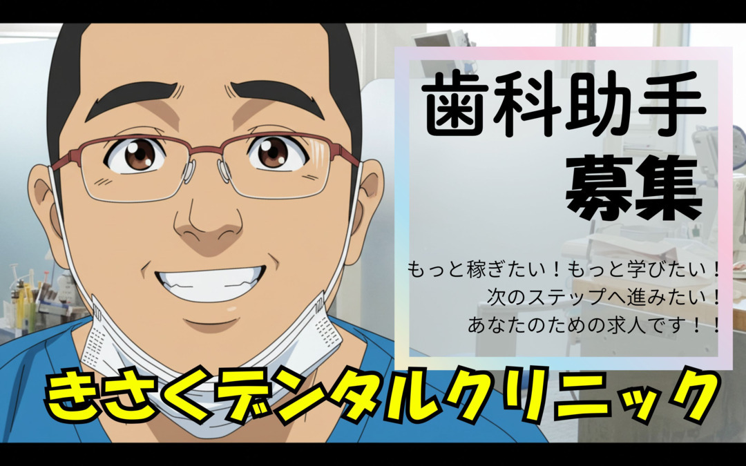 きさくデンタルクリニックの写真