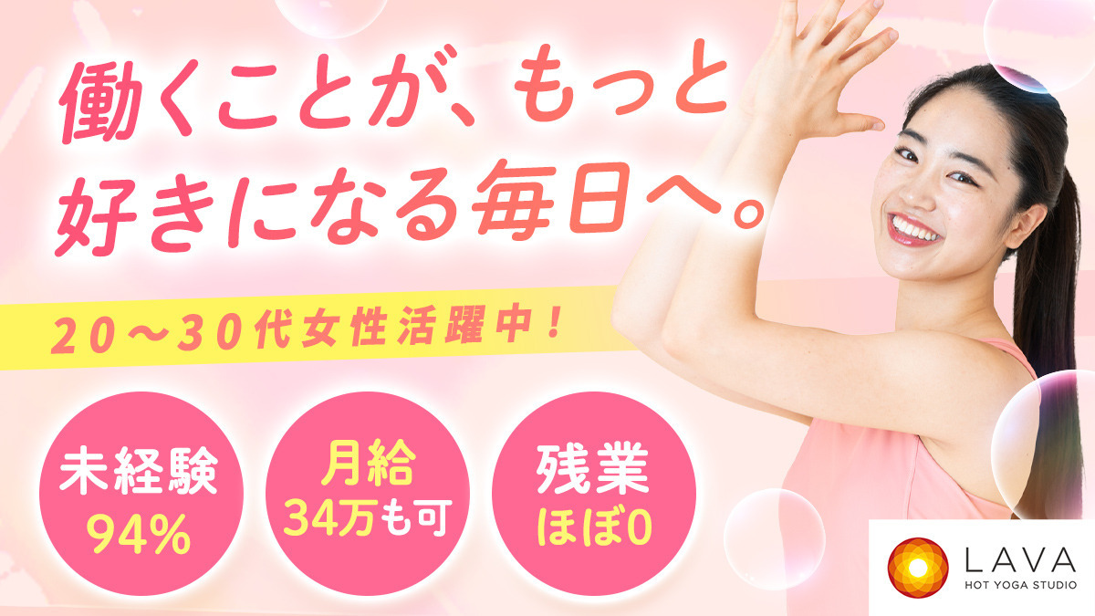 ホットヨガ＆マシンピラティススタジオ LAVA銀座本店の写真