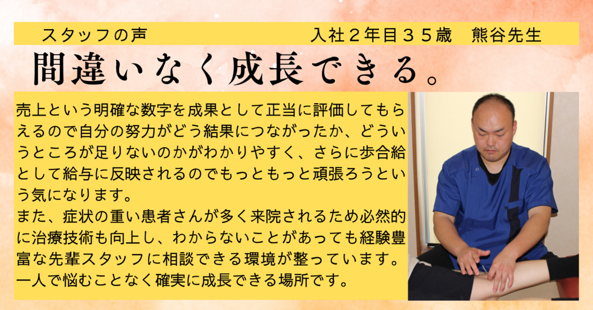 鍼灸・整骨院バランス（柔道整復師の求人）の写真6枚目：