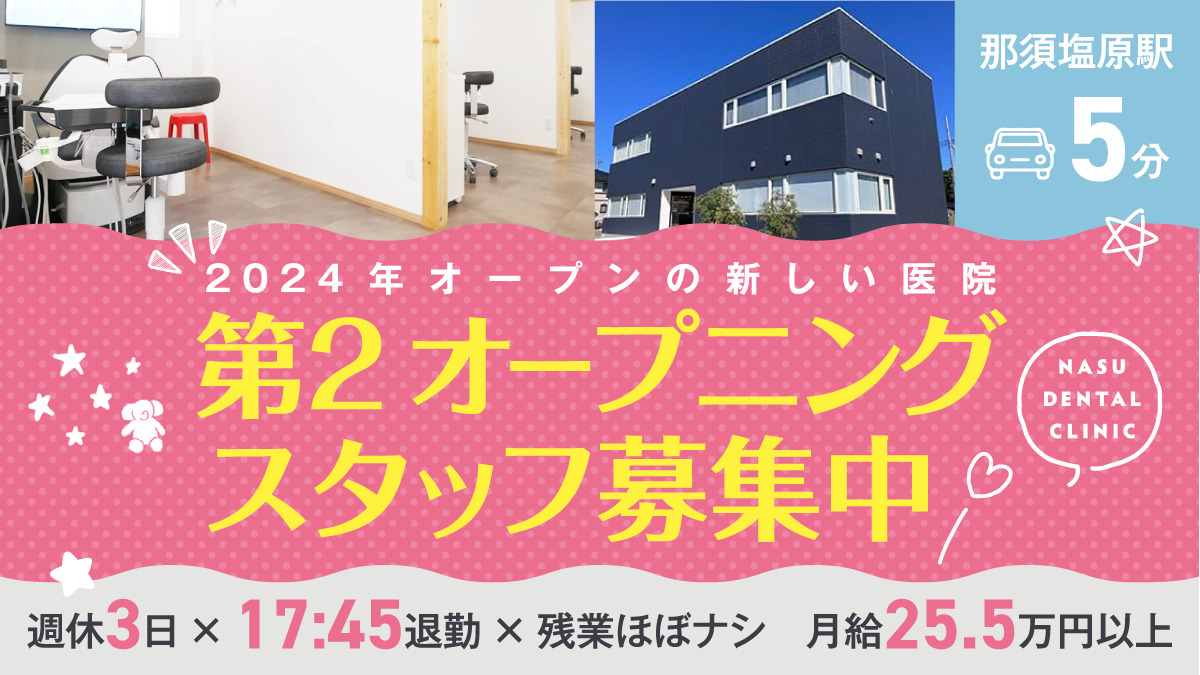 NASU DENTAL CLINICの写真