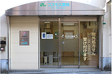 コスモス薬局（薬剤師の求人）の写真1枚目：地域に密着した調剤薬局を目指しています