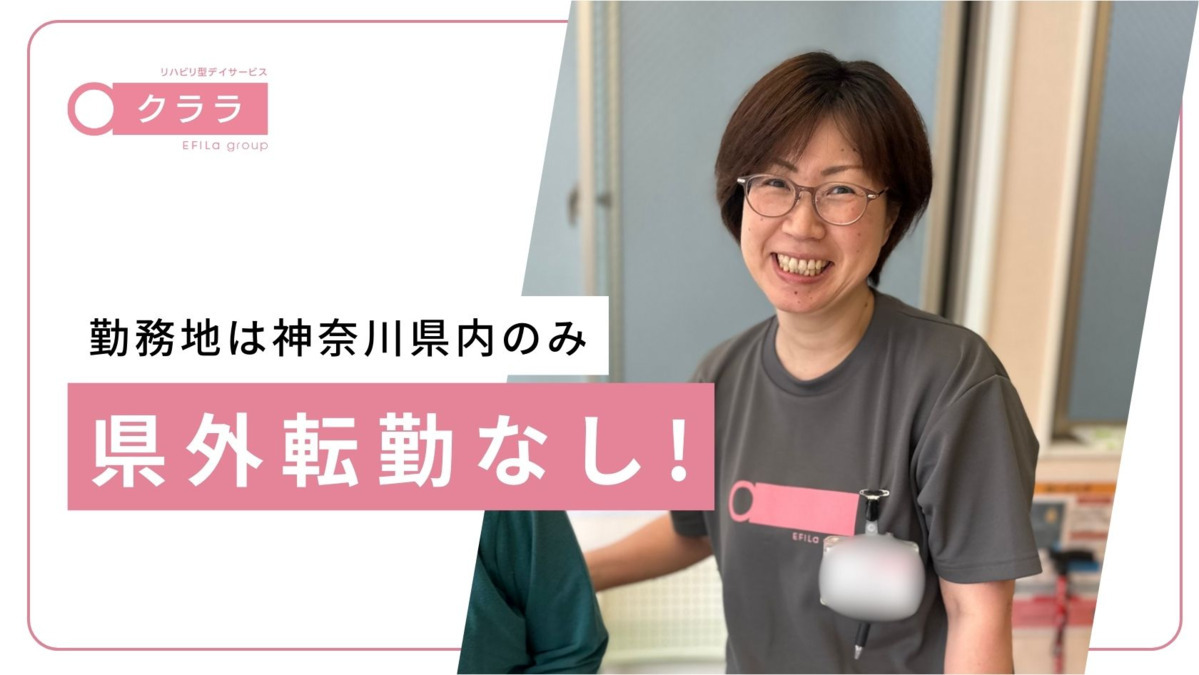 リハビリ型デイサービス クララ 港南台の写真