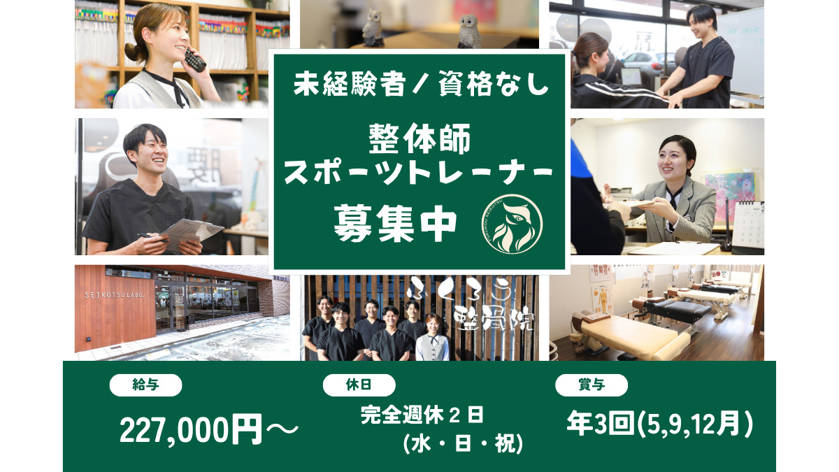 ふくろう整骨院 月が丘院の写真
