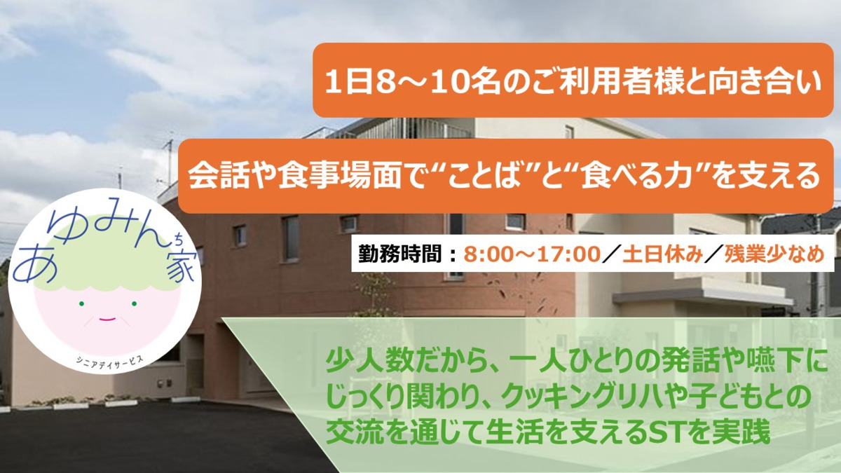 地域密着型通所介護　あゆみん家の写真