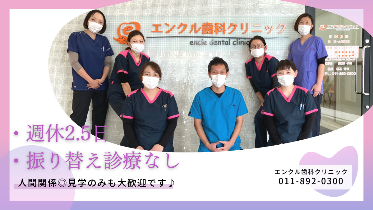 エンクル歯科クリニック(歯科衛生士の求人)の写真:人間関係がよく明るい職場です!