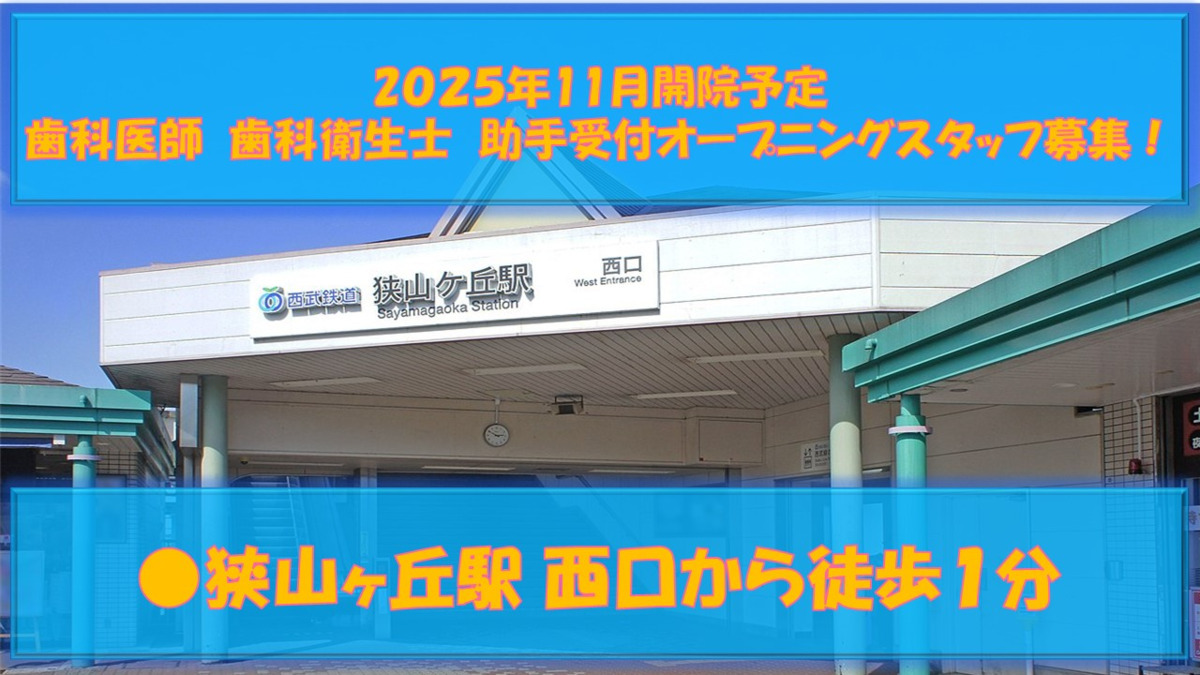 医療法人社団 彩明会 所沢デンタルクリニックの画像