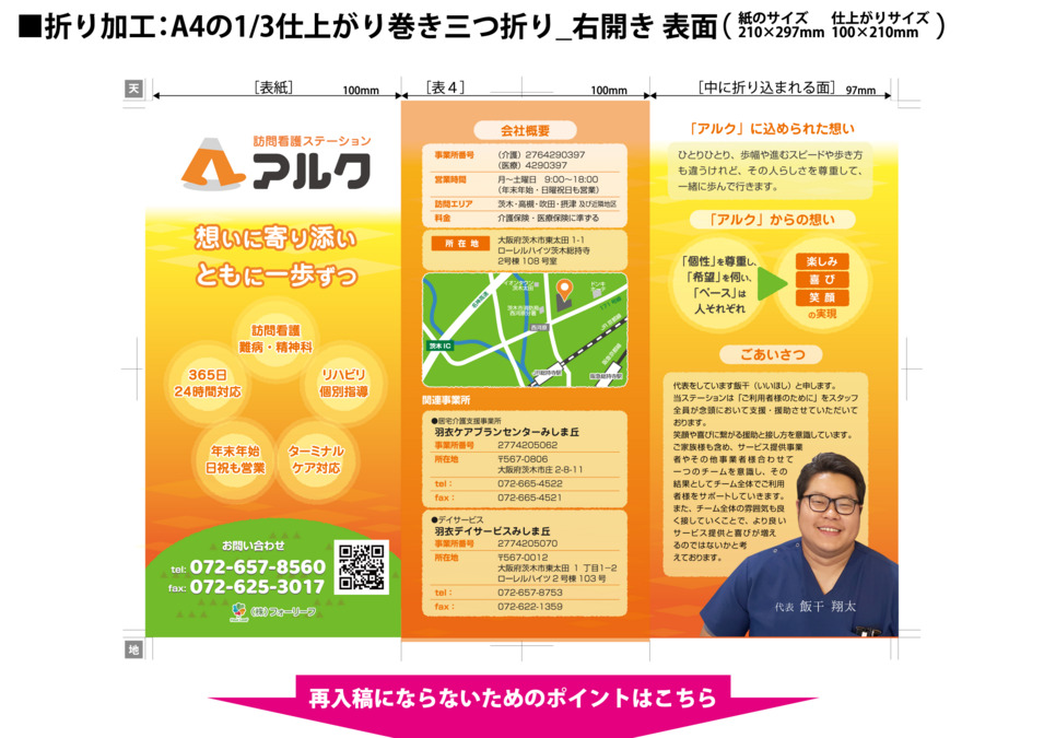 訪問看護ステーションアルク（作業療法士の求人）の写真2枚目：